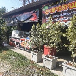 ร้านครัวคุณแม่