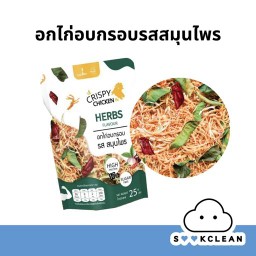 CM002 Crispy Chicken Breast Herbal Flavor