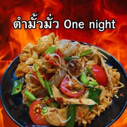 ตำมั้วมั่ว One Night พิเศษบน lineman only