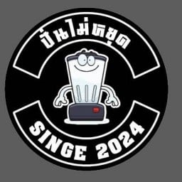 ร้านปั่นไม่หยุด