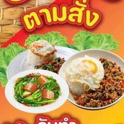 อีสานแซ่บ