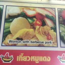 เกี้ยวหมูแดง