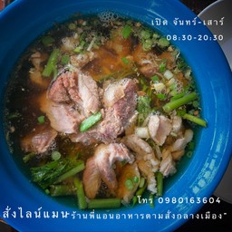 เกาเหลาหมู/ลูกชิ้น