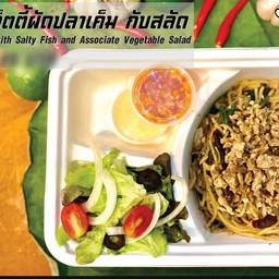 สปาเก็ตตี้ผัดปลาเค็มกับสลัด
