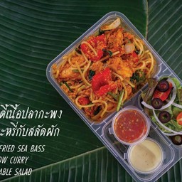 สปาเก็ตตี้เนื้อปลากะพงผัดผงกะหรี่กับสลัดผัก เมนูอาหารกล่อง