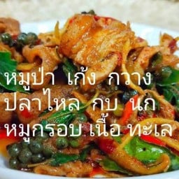 ตามสั่ง/อาหารป่าเมืองกาญ By โก๊หมู