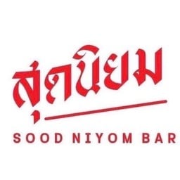 สุดนิยม บาร์