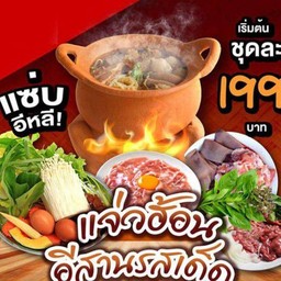 จิ้มจุ่ม(ชุดล่ะ)