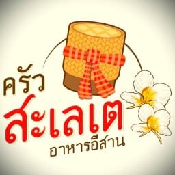 ครัวสะเลเต ราชพฤกษ์-สวนผัก