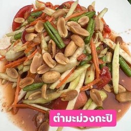 ตำมะม่วงกะปิ