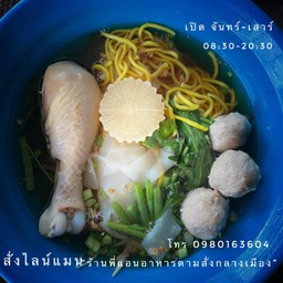 ก๋วยเตี๋ยวไก่/ลูกชิ้น