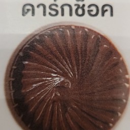 ไอซ์ซี่ ซอฟต์