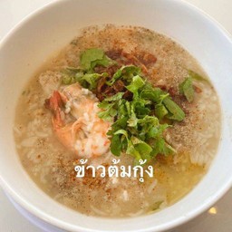 ข้าวต้มกุ้ง