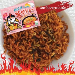 รสคาโบนาราแบบเผ็ด samyang