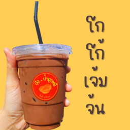 ปังป้าลูกหมี  (ขนมปังปิ้งกิ๋นลำฉ่ำเนย)