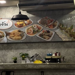 จัดจ้าน