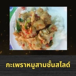 ตามสั่งชัยนาท @The Fusion