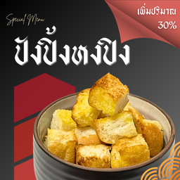 ปังปิ้งหงปิง