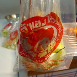 เจ้าเฮง ไส้กรอกหมูวุ้นเส้นทอด Lotus พระราม 3