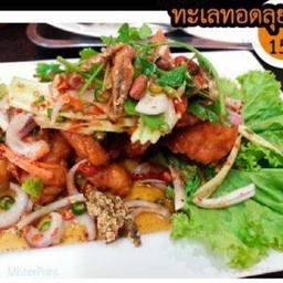 ยำทะเลทอดลุยสวน