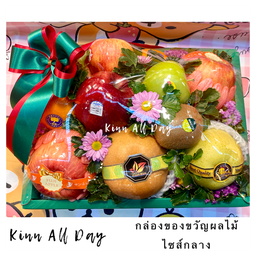 กล่องของขวัญผลไม้ (กลาง)