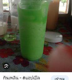 น้ำแอปเปิ้ลเขียวปั่น