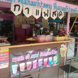โอ๋กาแฟสด/น้ำมะพร้าวเผาปั่นนมสด กาแฟสดตรงข้ามร้านโอมไก่สด