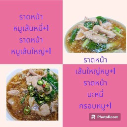 ราดหน้าเส้นใหญ่(1ถุง) ราดหน้าเส้นบะหมี่กรอบ(2ถุง) ผัดซีอิ๊วหมูเส้นหมี่(+1ถุง)ฟรีน้ำดื่ม 1 ขวด