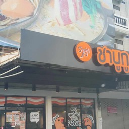 ชาบูกู  อ่างทอง