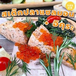 สเต๊กแซลมอนเสิร์ฟพร้อมขนมปัง และ ผักโขมผัดเห็ด และ อิคุระ