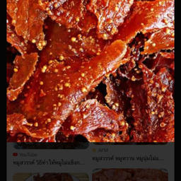 หมูแผ่นสวรรค์อย่างเดียว