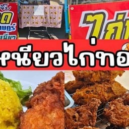 เจ๊จิ๊บไก่ทอด สุราษฎร์