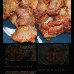 หมูทอดอย่างเดียว