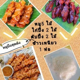 หมูปิ้งสุดติ่ง MRT ห้วยขวาง