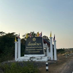 เขื่อนหัวนา