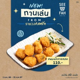 ขนมผักกาดทอด New