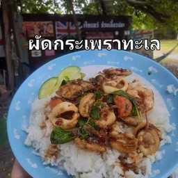 ข้าวกะเพราทะเล
