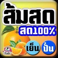 ส้มสด