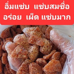แช่อิ่มแซ่บ100กรัม