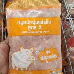 หมูหมักนุ่ม 1 KG