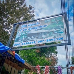 E‘co restaurant & E‘co Bungalow เกาะพยาม จังหวัดระนอง