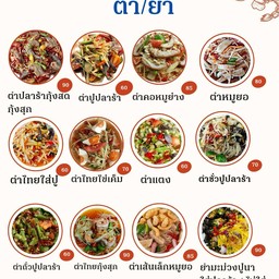 ร้านแซ่บลมชิว แซ่บอีสานอาหารใต้ สระบุรี บาร์ นั่งชิว ริมน้ำ สระบุรี