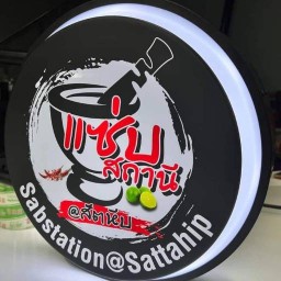 แซ่บสถานี@เขาตาโล แยกทางรถไฟซอยเขาตาโล พัทยา