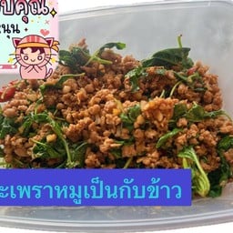 กระเพราหมูเป็นกับข้าว
