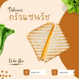 กริซแซนวิช หมูหยองน้ำสลัด