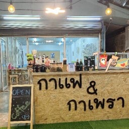 กาเพรา&กาแฟ ณ โคลัมโบ