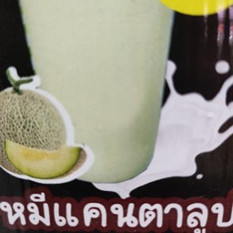 หมีปั่นแคนตาลูป