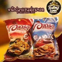 หนังปลาแซลมอนทอด