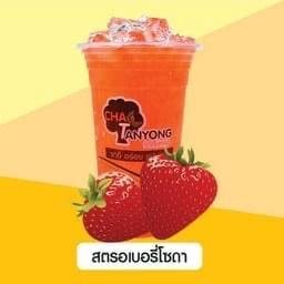 สตอเบอรี่โซดา