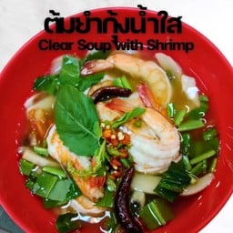 ต้มยำกุ้งน้ำใส